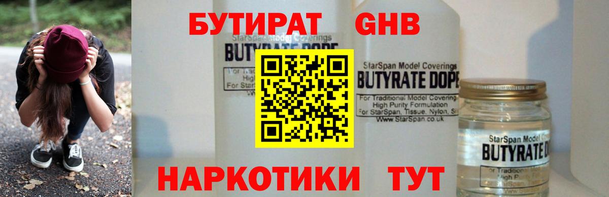 Бутират BDO 33%  Вход с VPN  БУТИРАТ  Междуреченск 