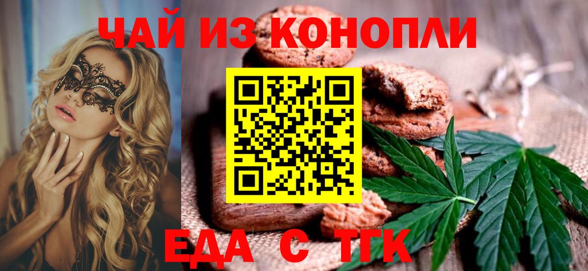 Междуреченск  Еда ТГК марихуана  Вход с VPN 