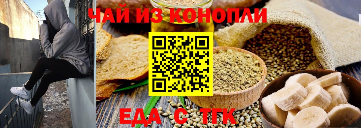Еда ТГК конопля Междуреченск