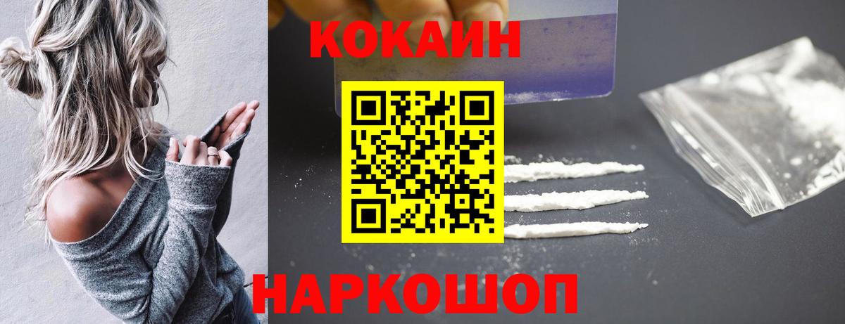 купить наркотик  Кокаин 97%  Cocaine VHQ  Вход с VPN  Междуреченск 