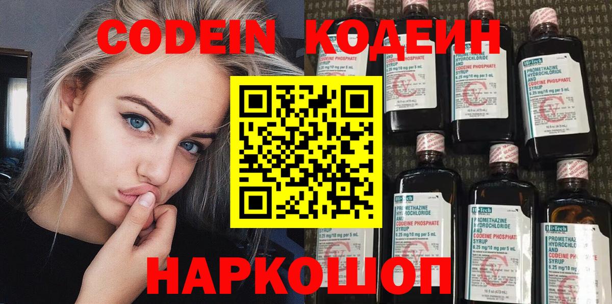 Междуреченск  Кодеиновый сироп Lean напиток Lean (лин)  Вход с VPN 