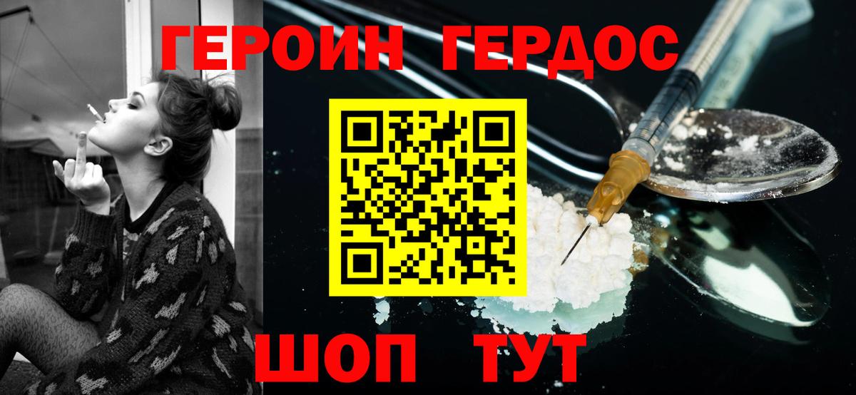 ГЕРОИН герыч  Вход с VPN  ГЕРОИН  Междуреченск 