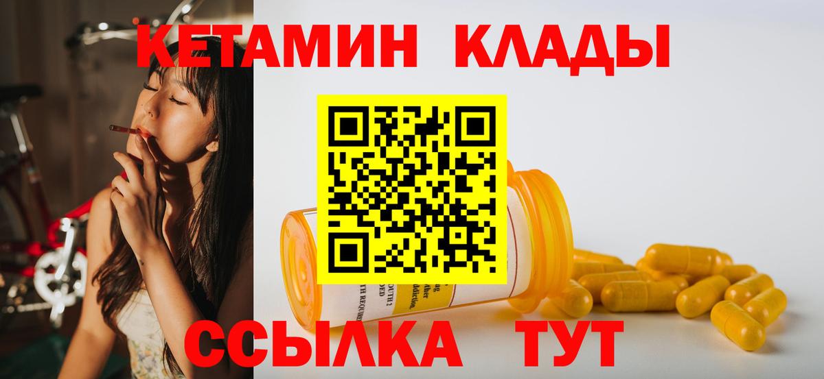 Кетамин ketamine Междуреченск