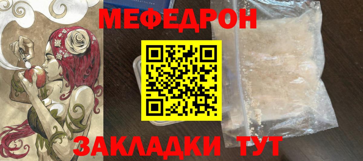 Меф мяу мяу мука Междуреченск