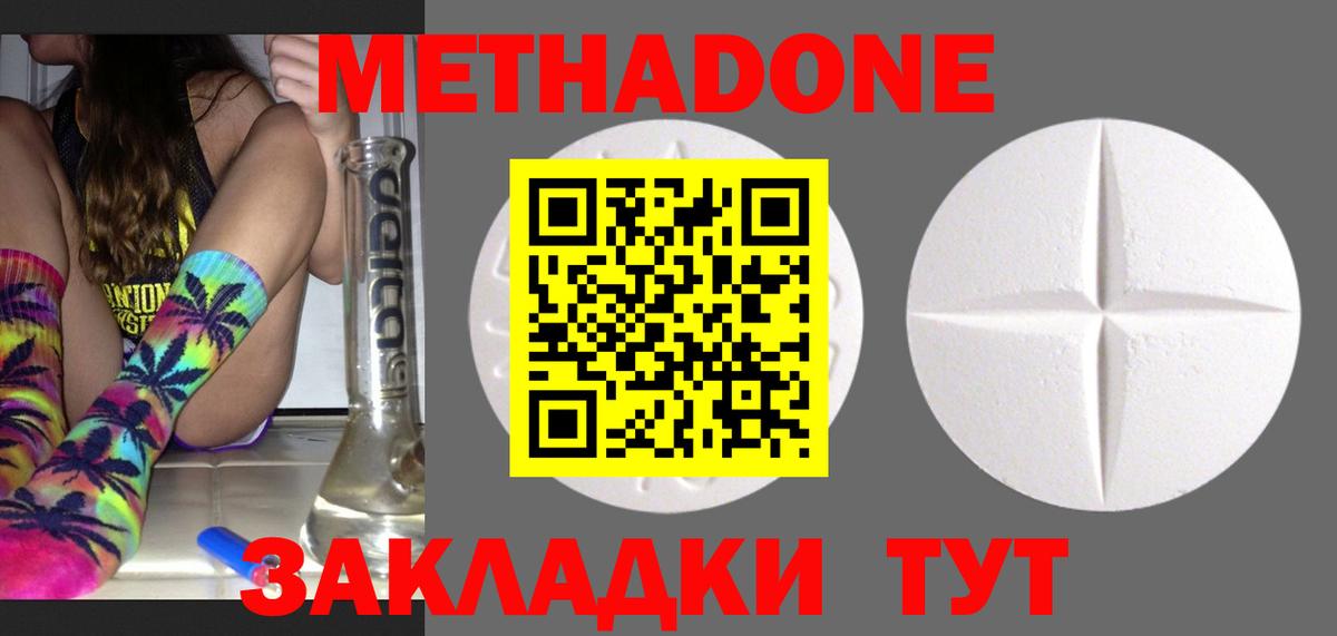 Метадон methadone  Вход с VPN  Междуреченск  МЕТАДОН мёд 
