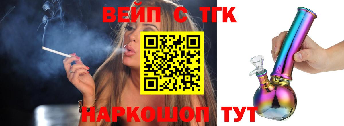 Междуреченск  ТГК вейп с тгк  Вход с VPN 